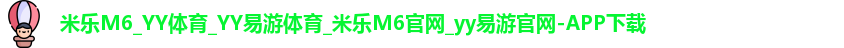 米乐m6